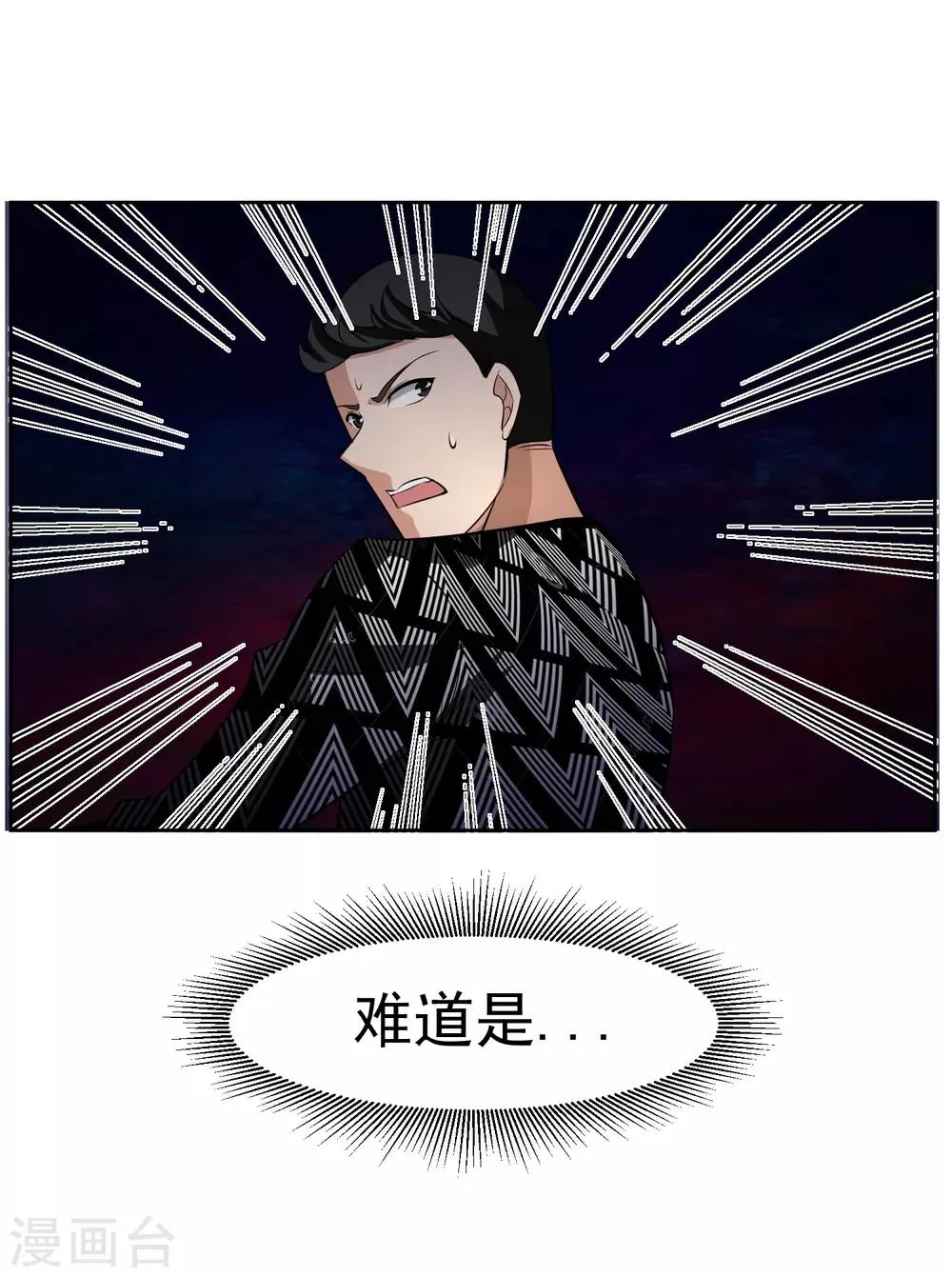 第78话 无耻 第36页
