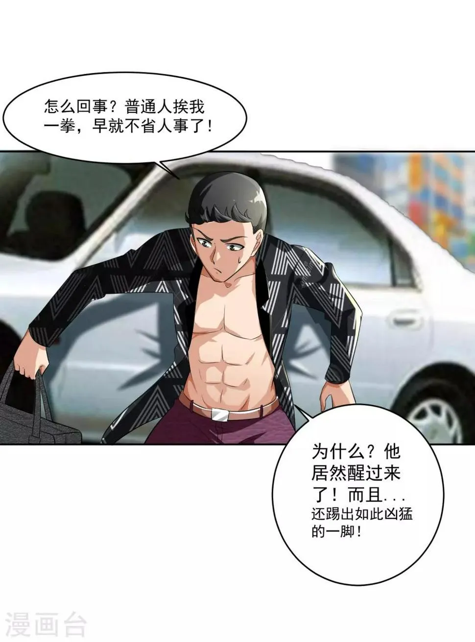 第79话 完全暴露 第3页