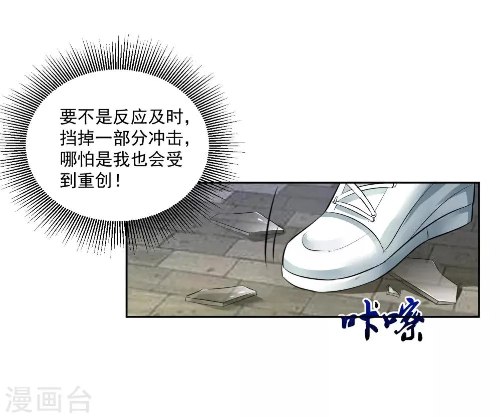 第79话 完全暴露 第4页