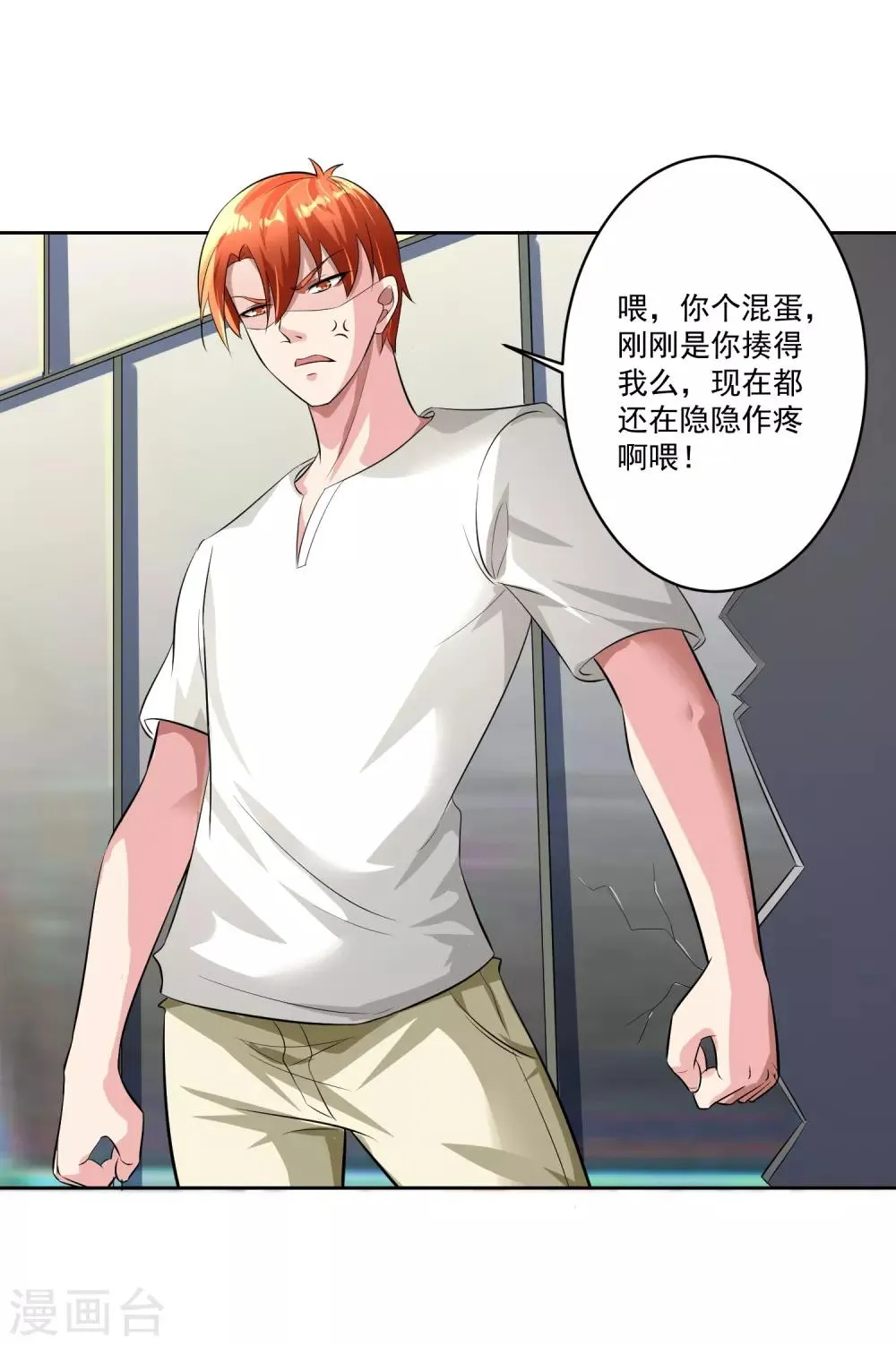第79话 完全暴露 第5页