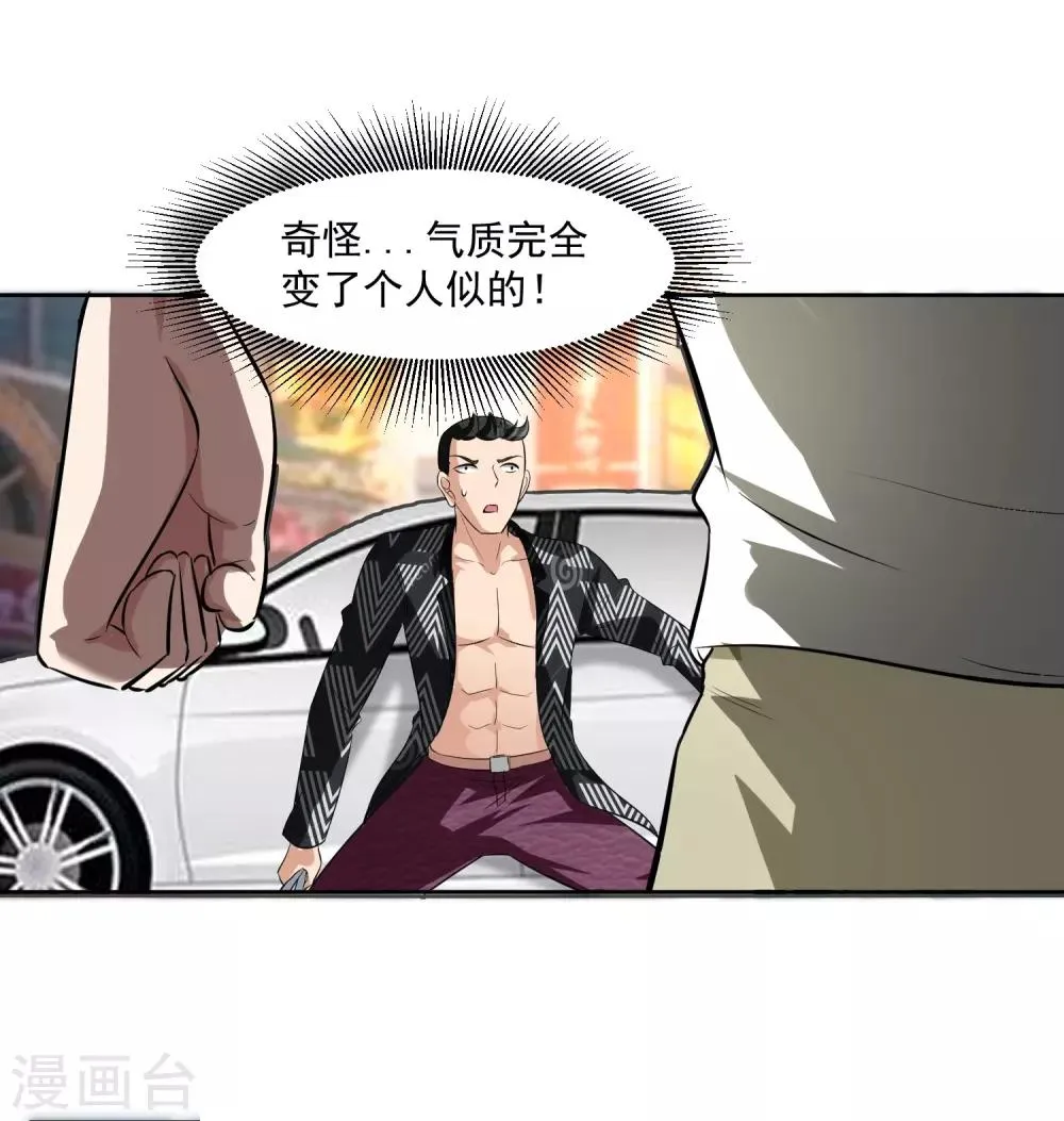 第79话 完全暴露 第6页