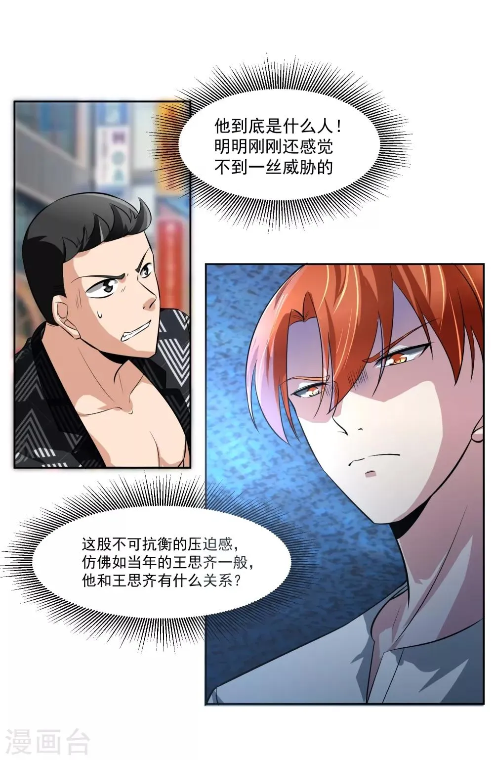 第79话 完全暴露 第7页
