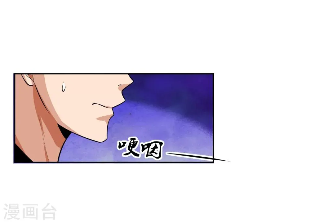 第79话 完全暴露 第8页