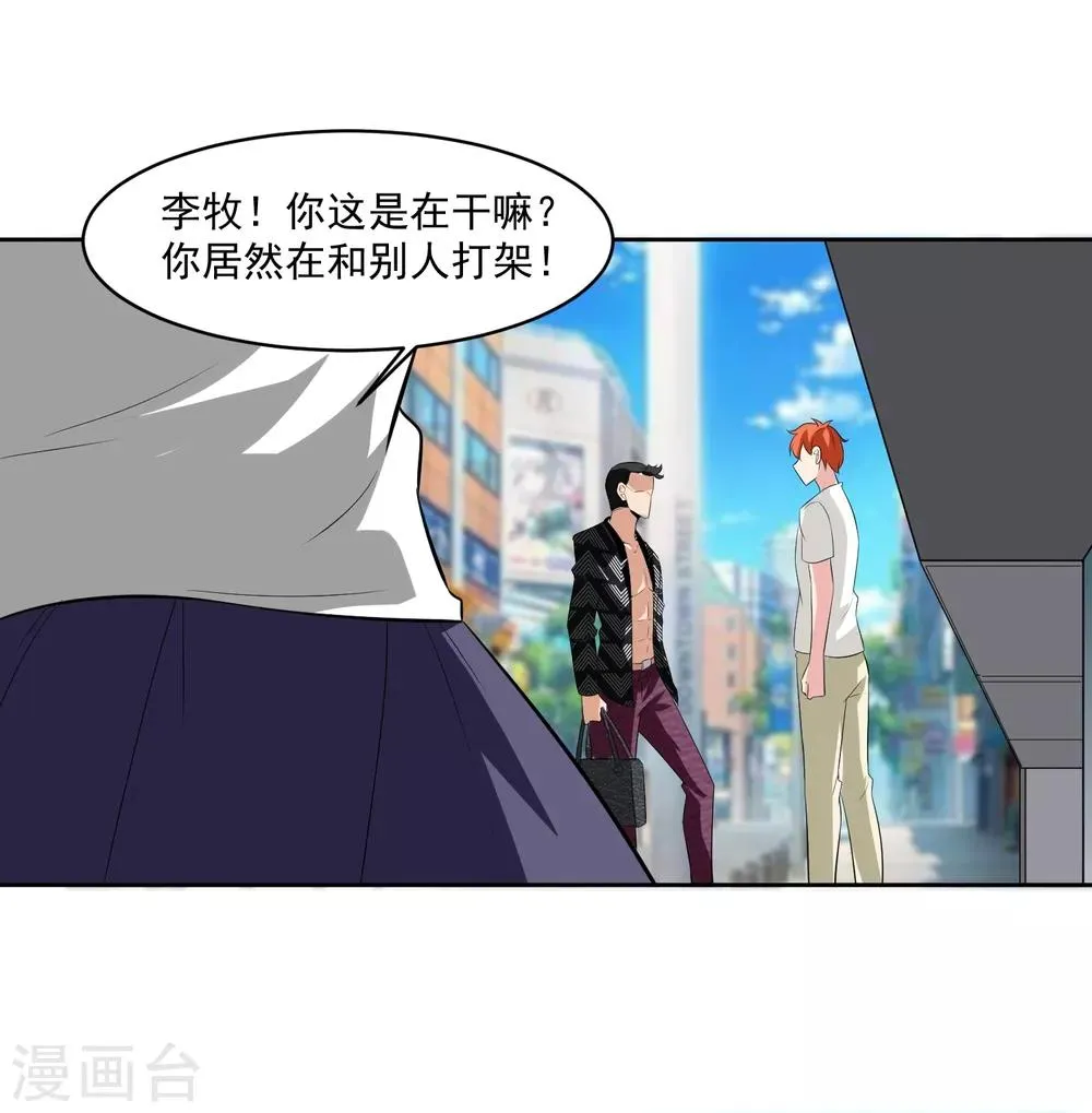第79话 完全暴露 第9页