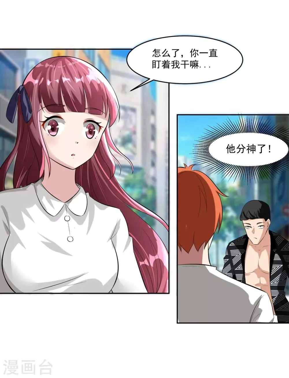 第79话 完全暴露 第12页