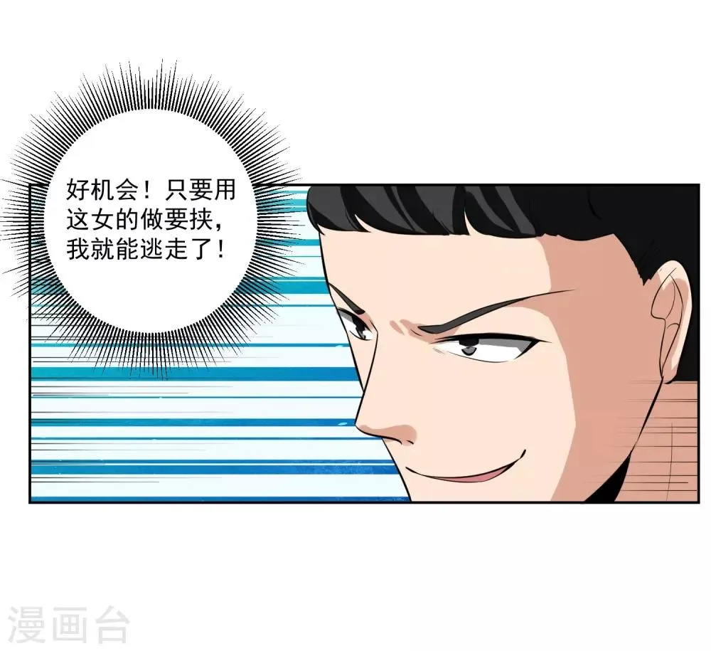 第79话 完全暴露 第13页