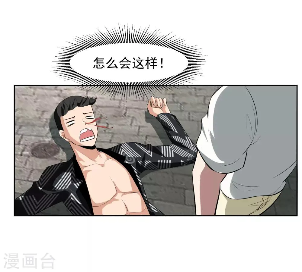 第79话 完全暴露 第15页
