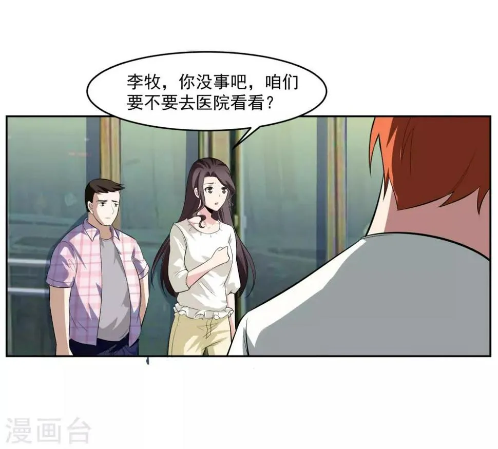 第79话 完全暴露 第17页