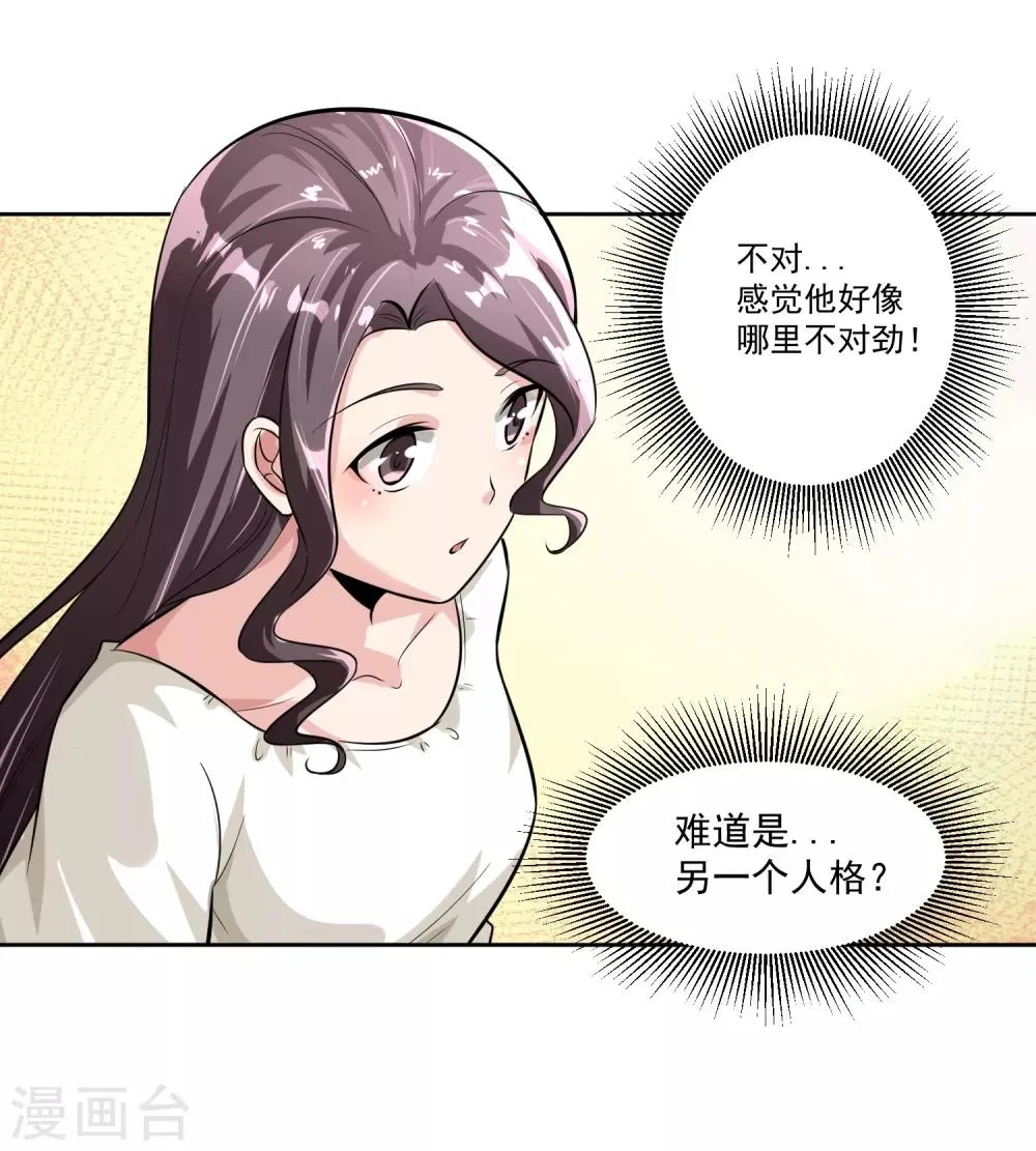 第79话 完全暴露 第18页