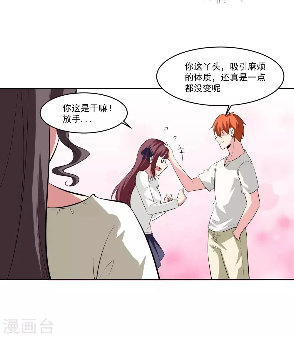 第79话 完全暴露 第19页