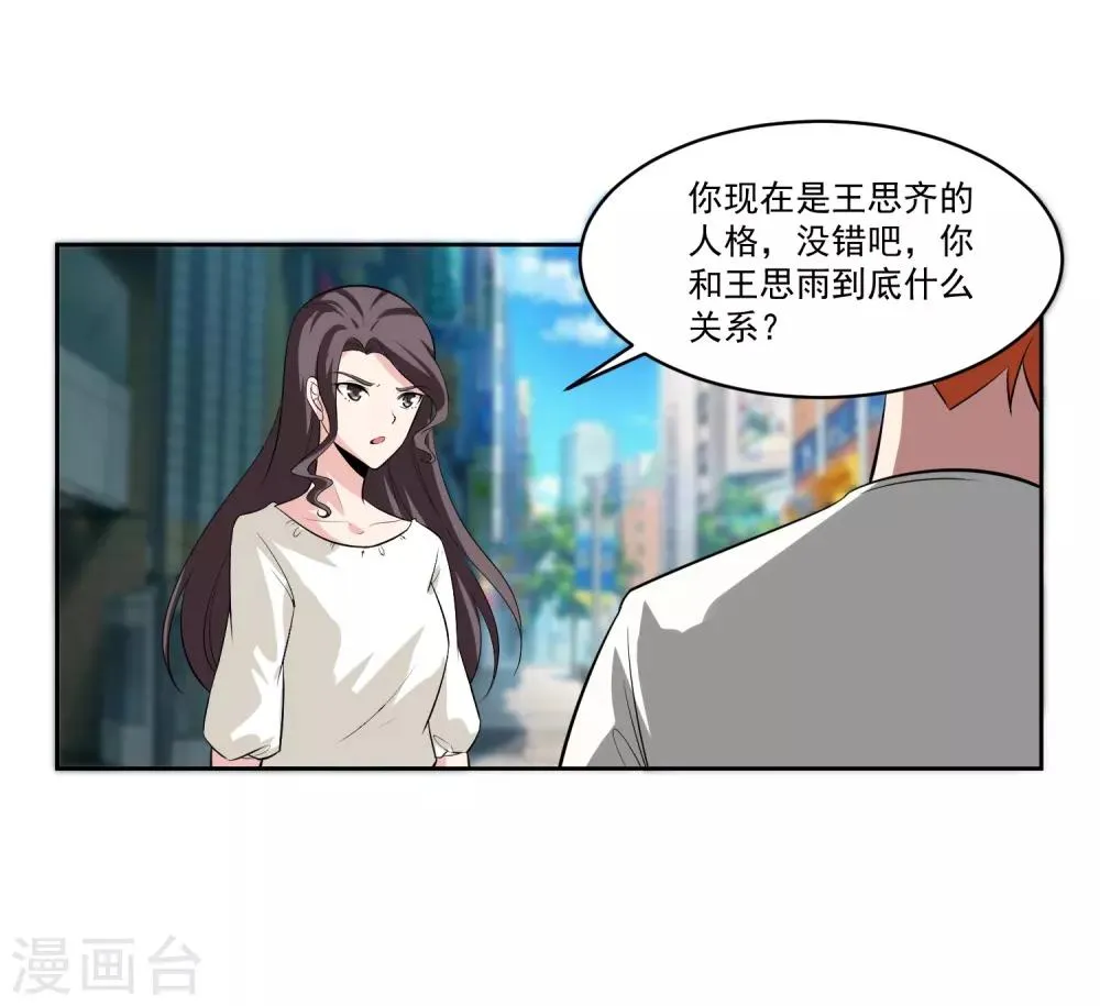 第79话 完全暴露 第20页