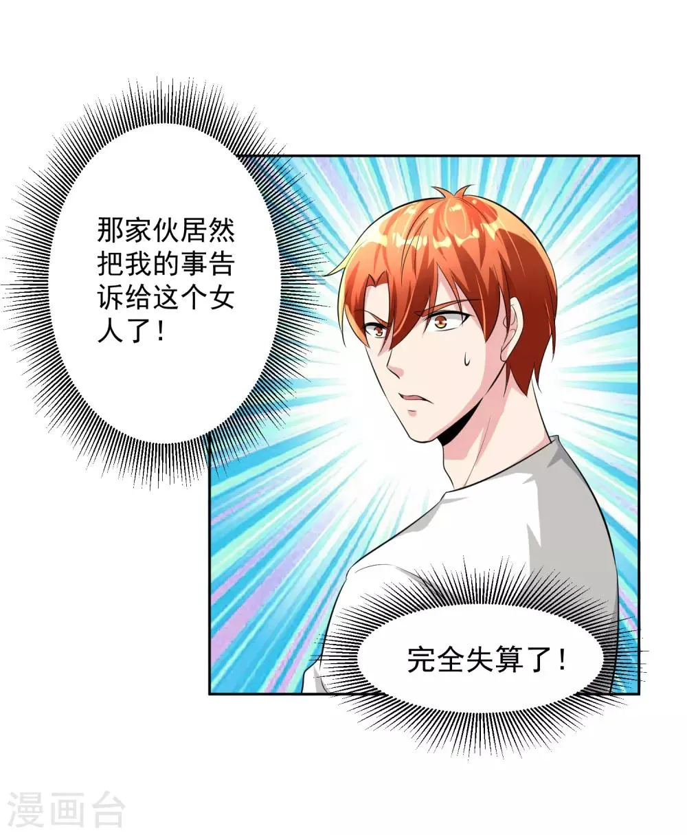 第79话 完全暴露 第23页