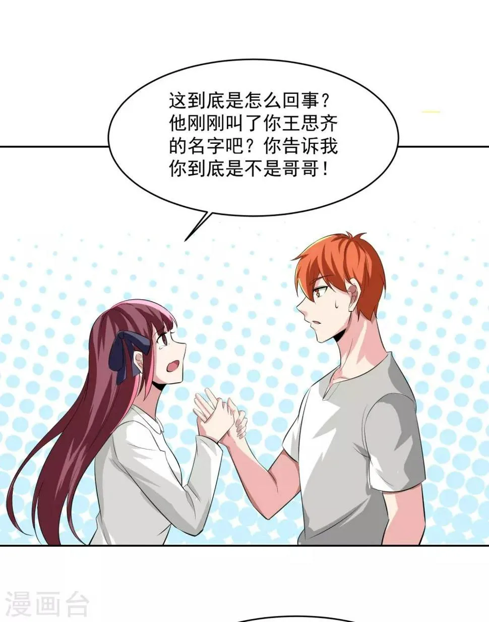 第79话 完全暴露 第25页