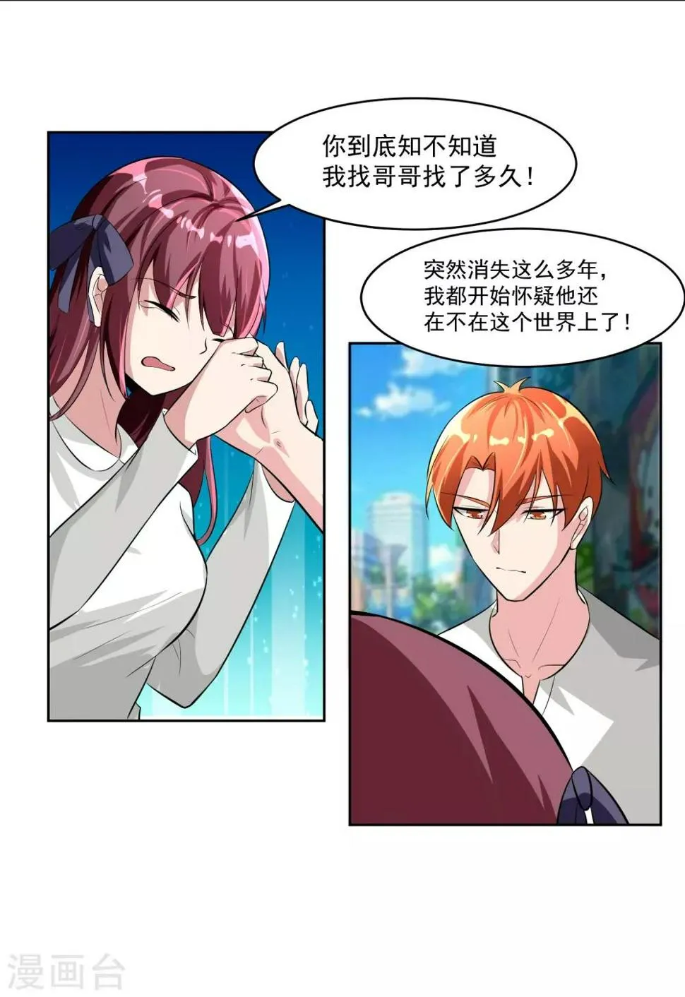 第79话 完全暴露 第26页