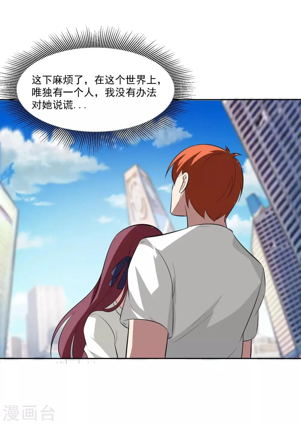 第79话 完全暴露 第27页