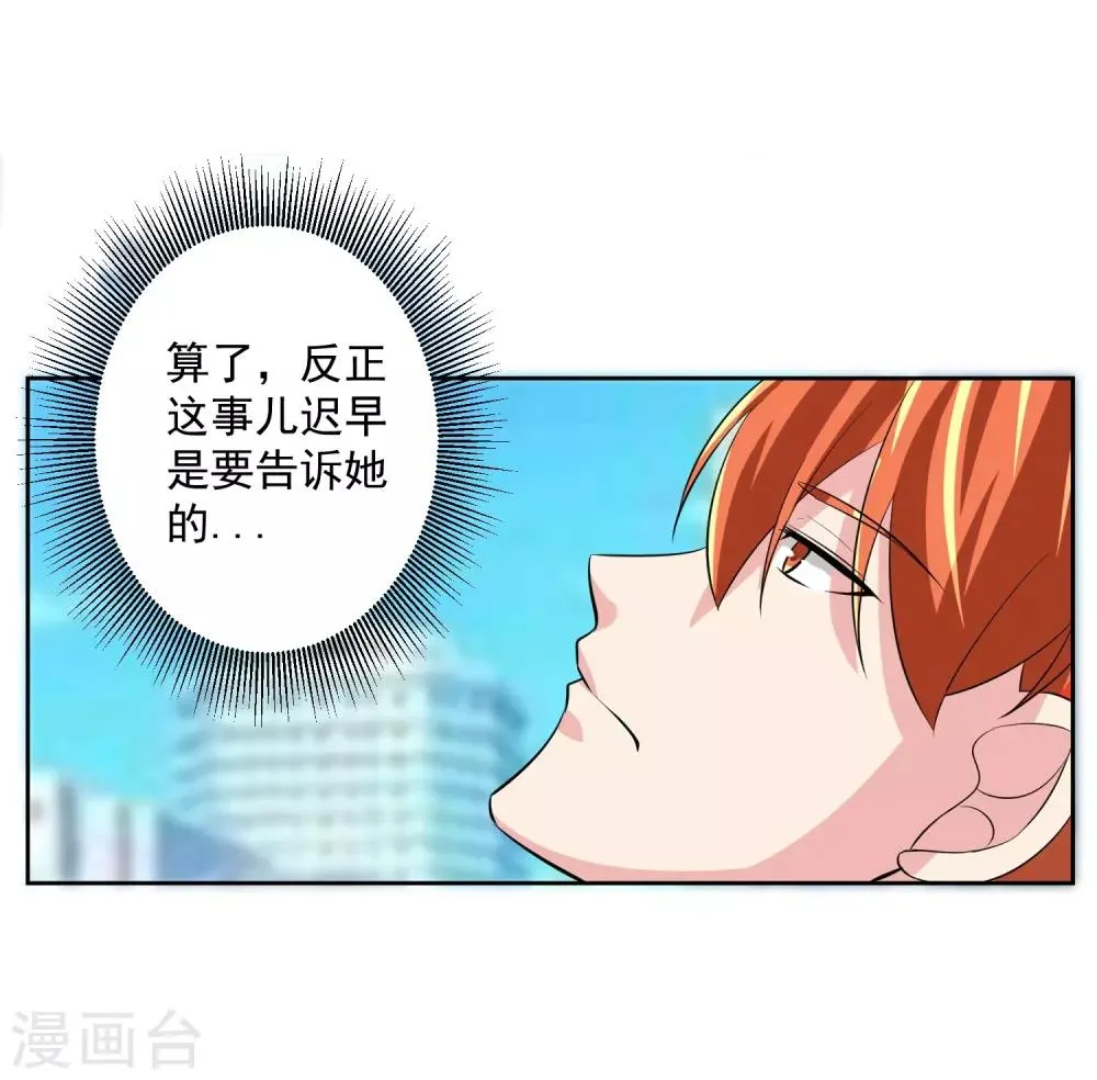 第79话 完全暴露 第28页