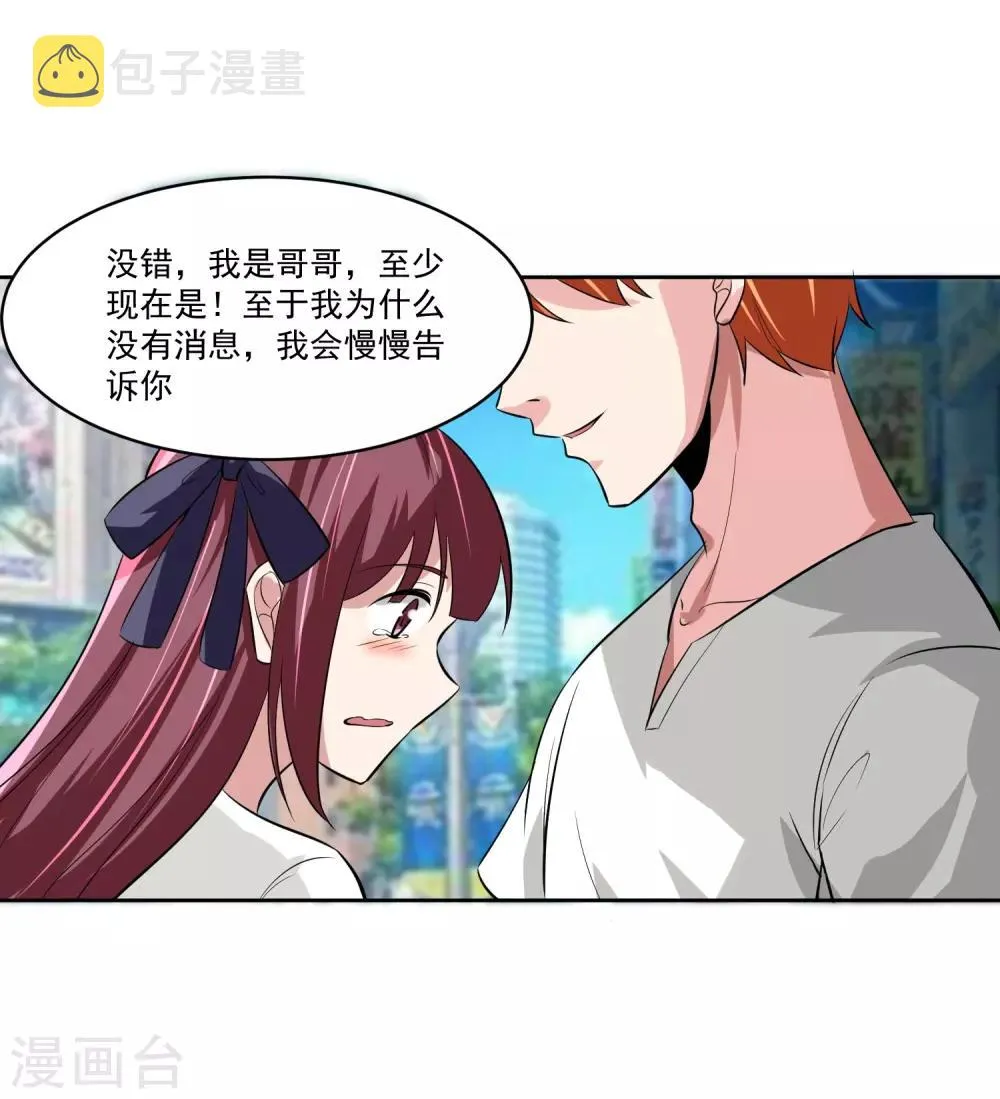 第79话 完全暴露 第29页