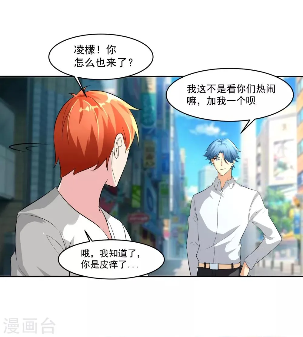 第79话 完全暴露 第32页