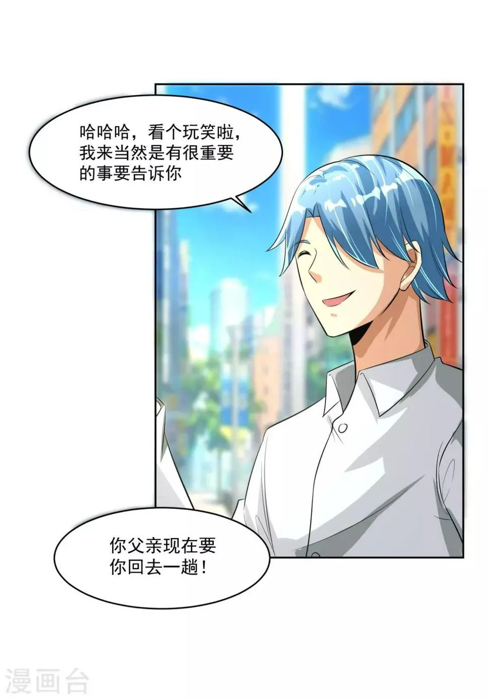 第79话 完全暴露 第33页