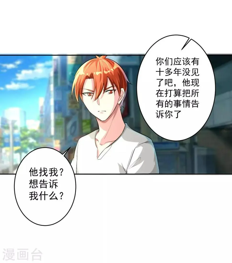 第79话 完全暴露 第34页