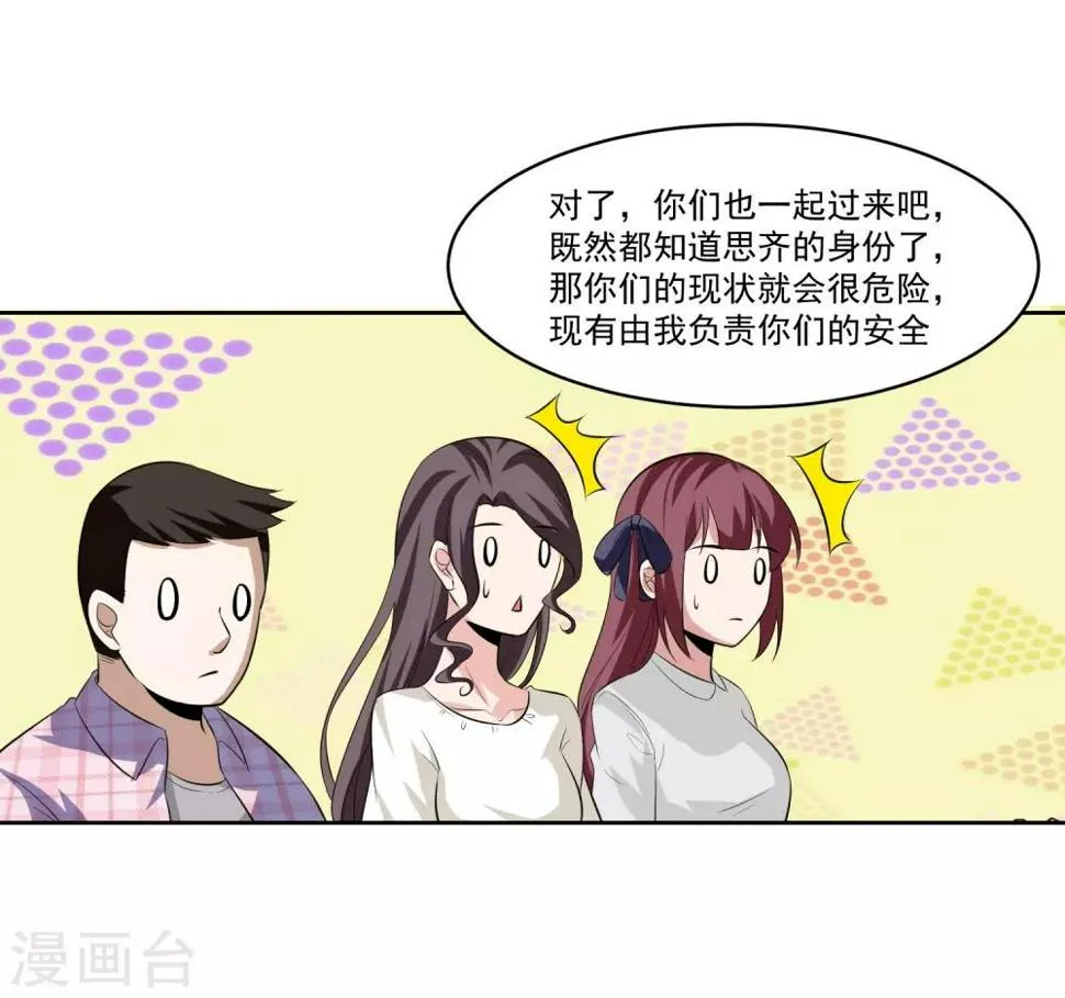 第79话 完全暴露 第35页