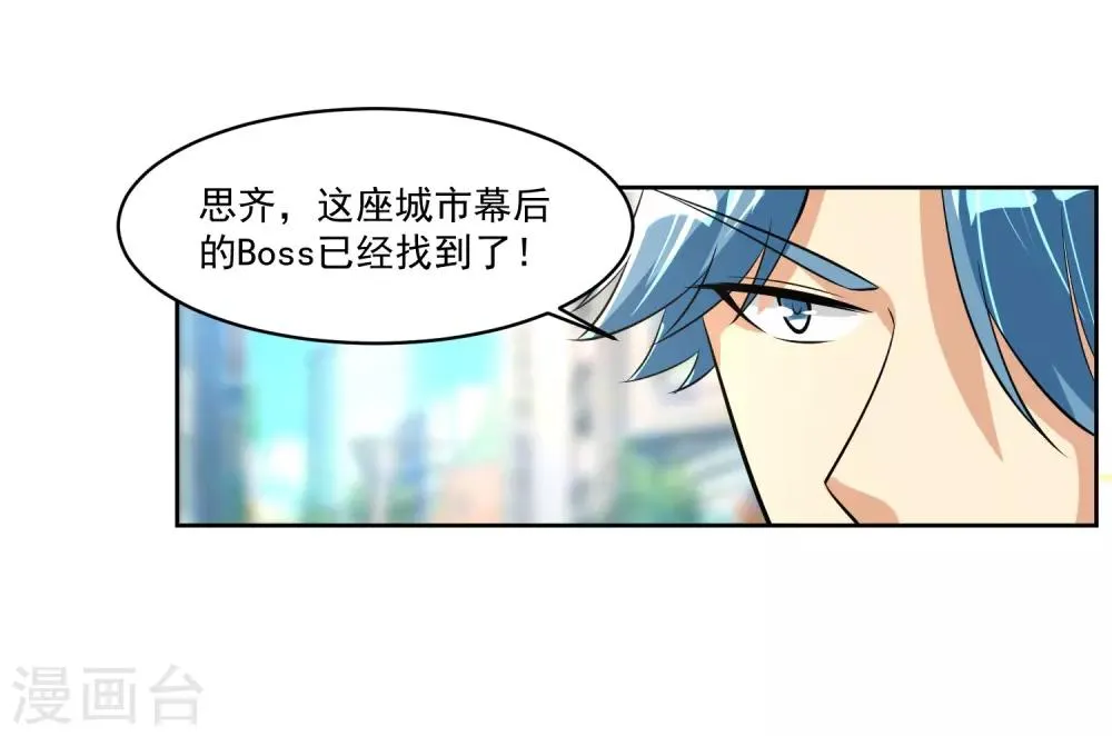 第79话 完全暴露 第36页
