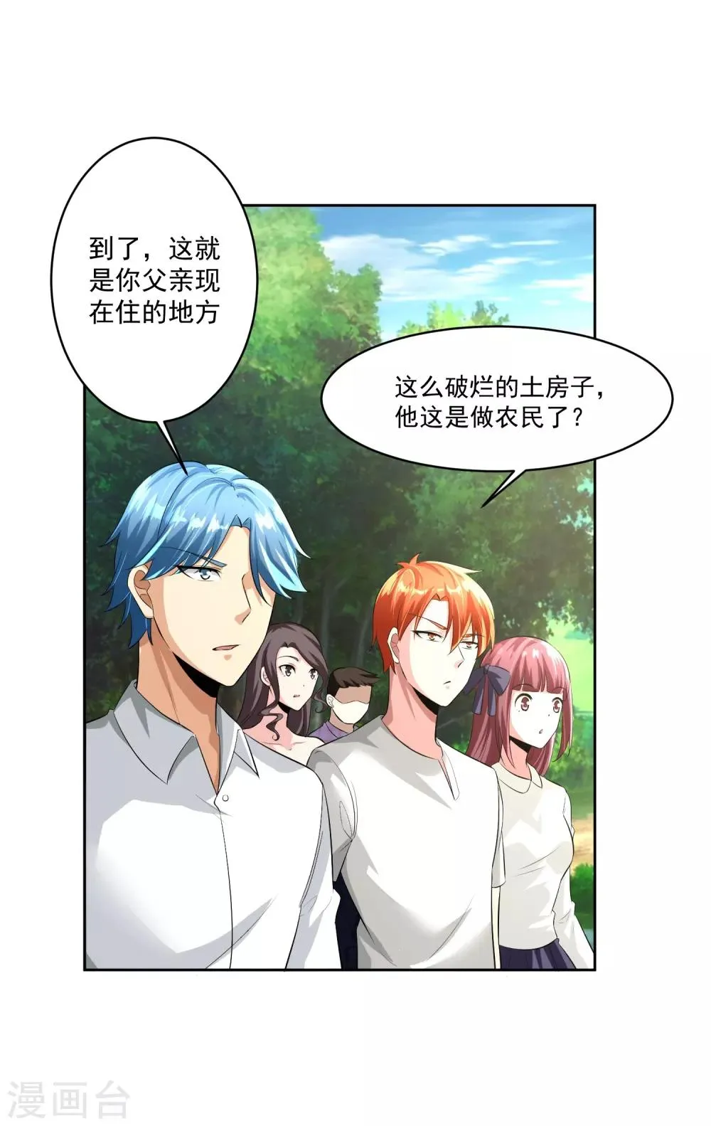 第80话 大集会 第3页