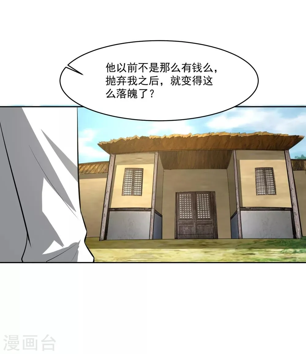 第80话 大集会 第4页