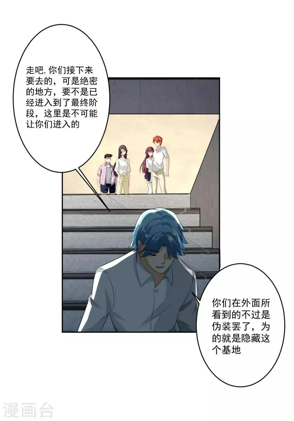 第80话 大集会 第9页