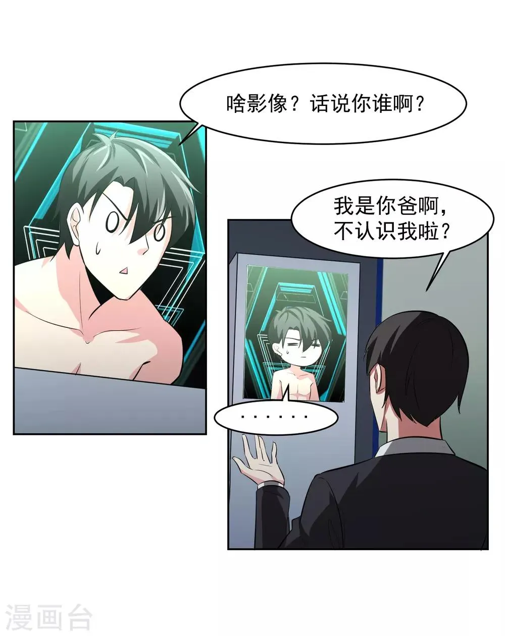 第80话 大集会 第27页
