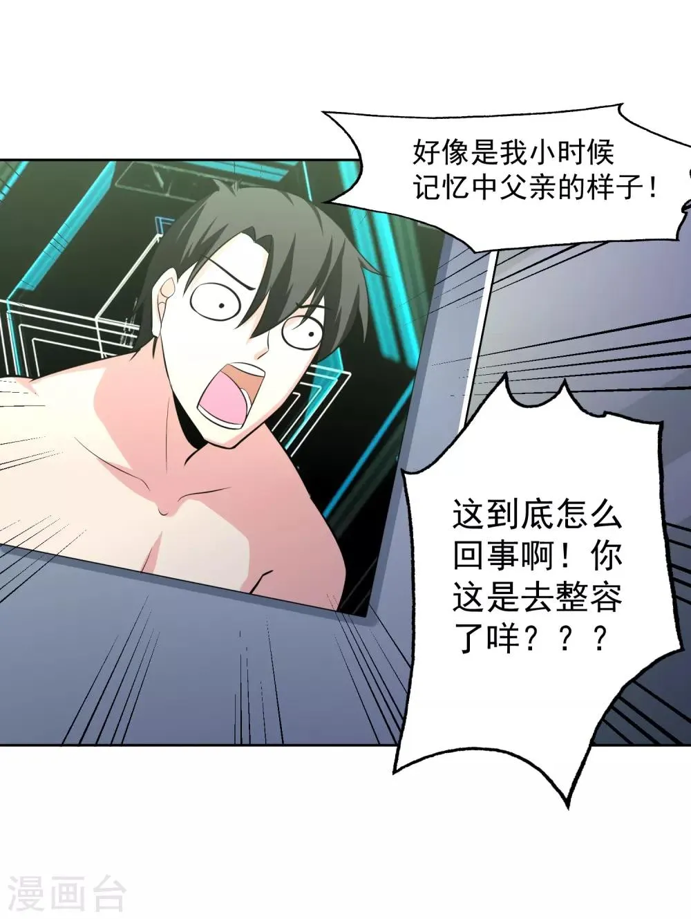 第80话 大集会 第28页