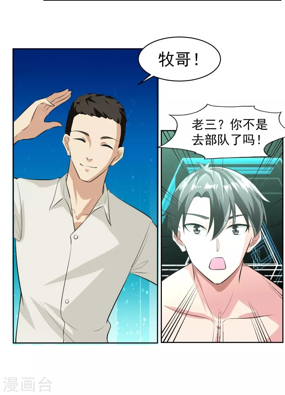 第80话 大集会 第33页