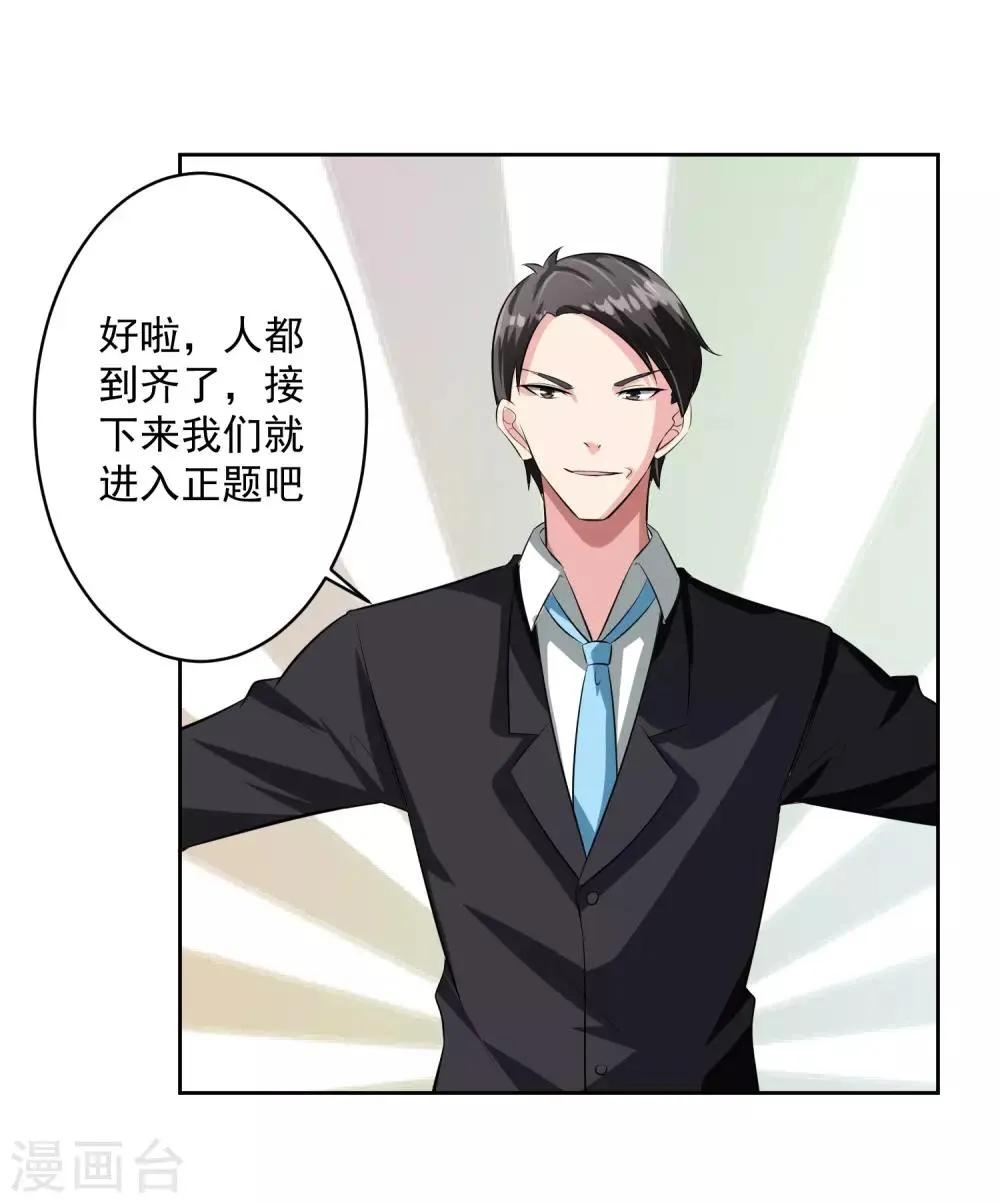 第80话 大集会 第36页