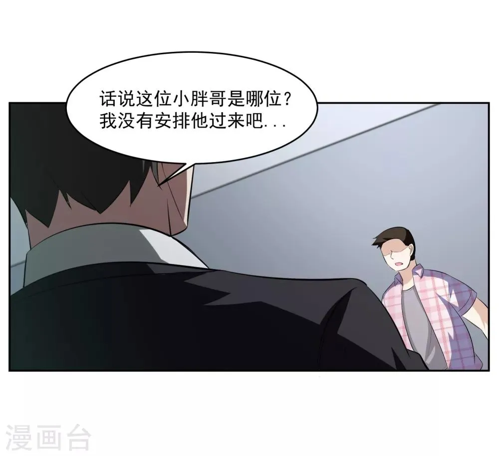 第81话 起始的源点 第2页