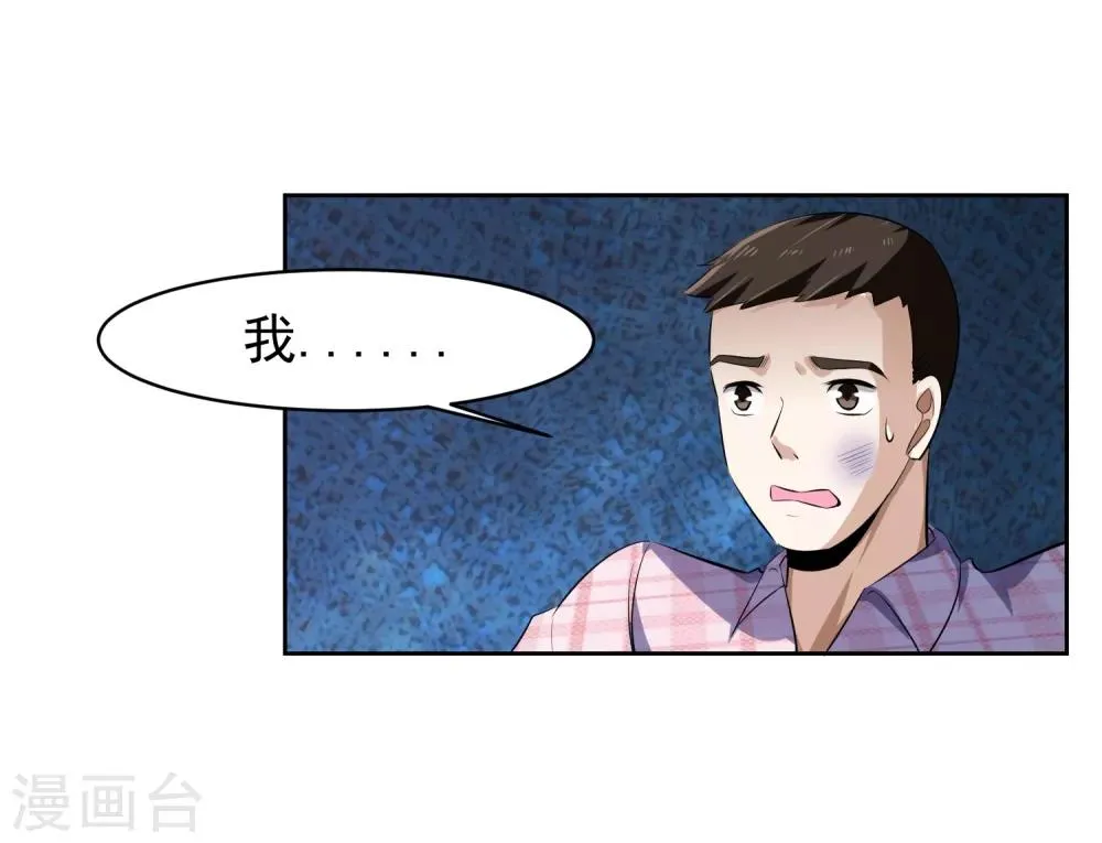 第81话 起始的源点 第3页