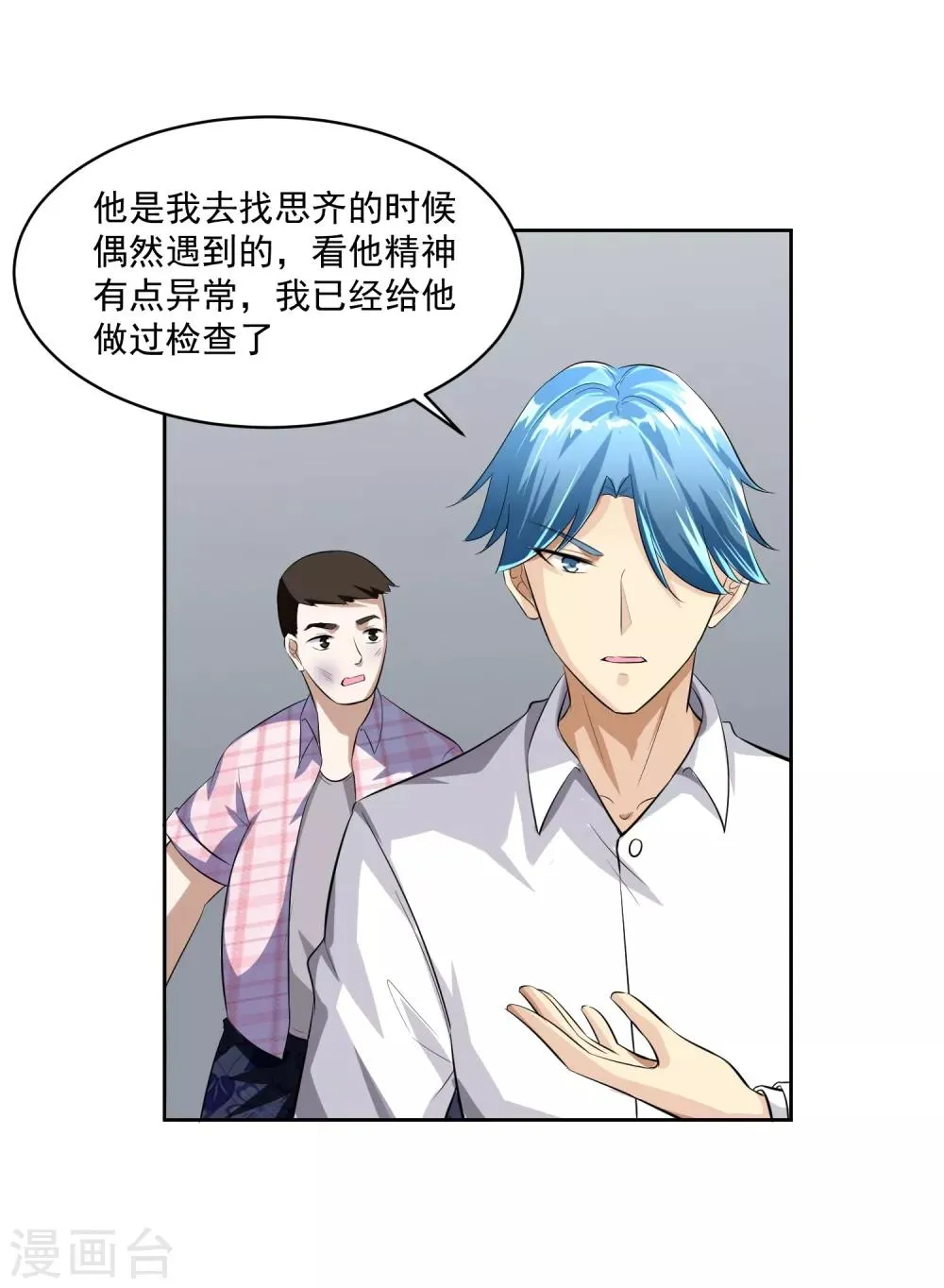 第81话 起始的源点 第5页