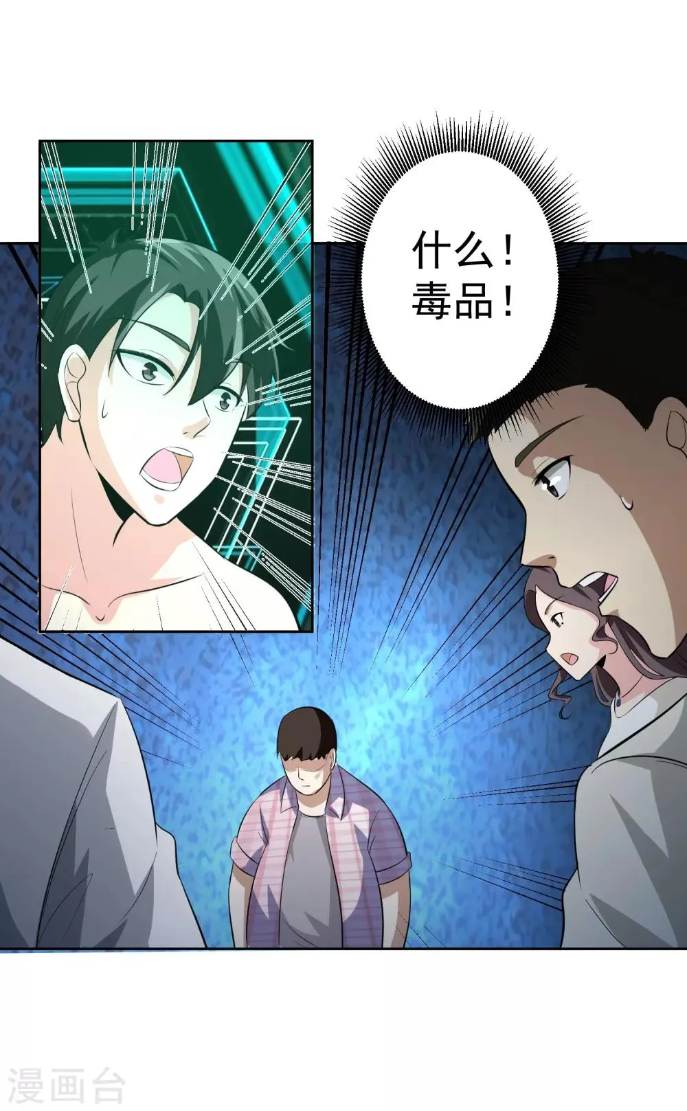 第81话 起始的源点 第7页