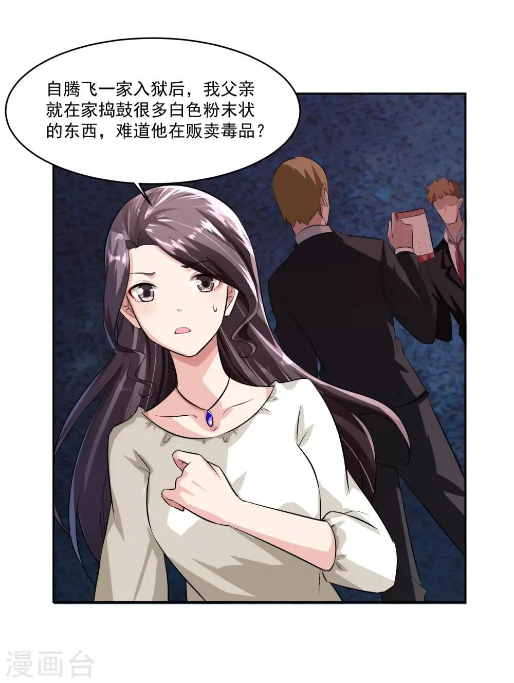 第81话 起始的源点 第9页