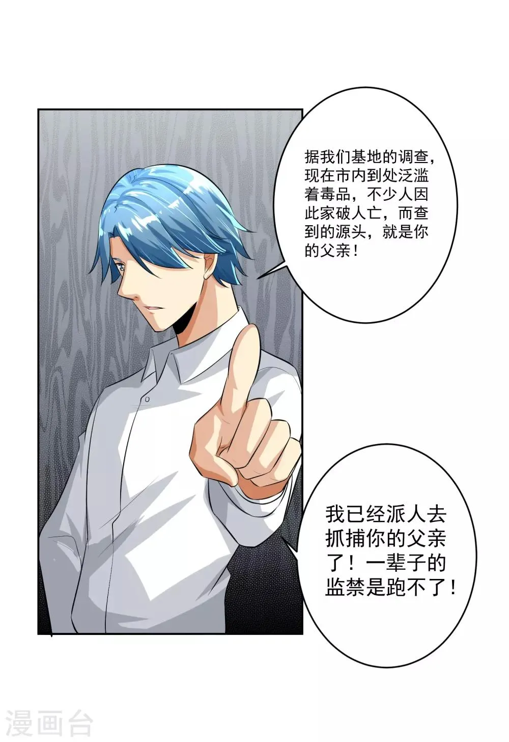 第81话 起始的源点 第11页