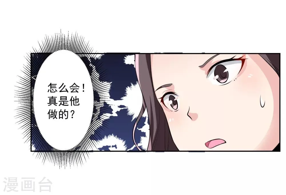 第81话 起始的源点 第12页