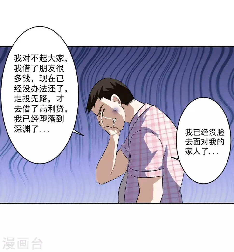 第81话 起始的源点 第13页