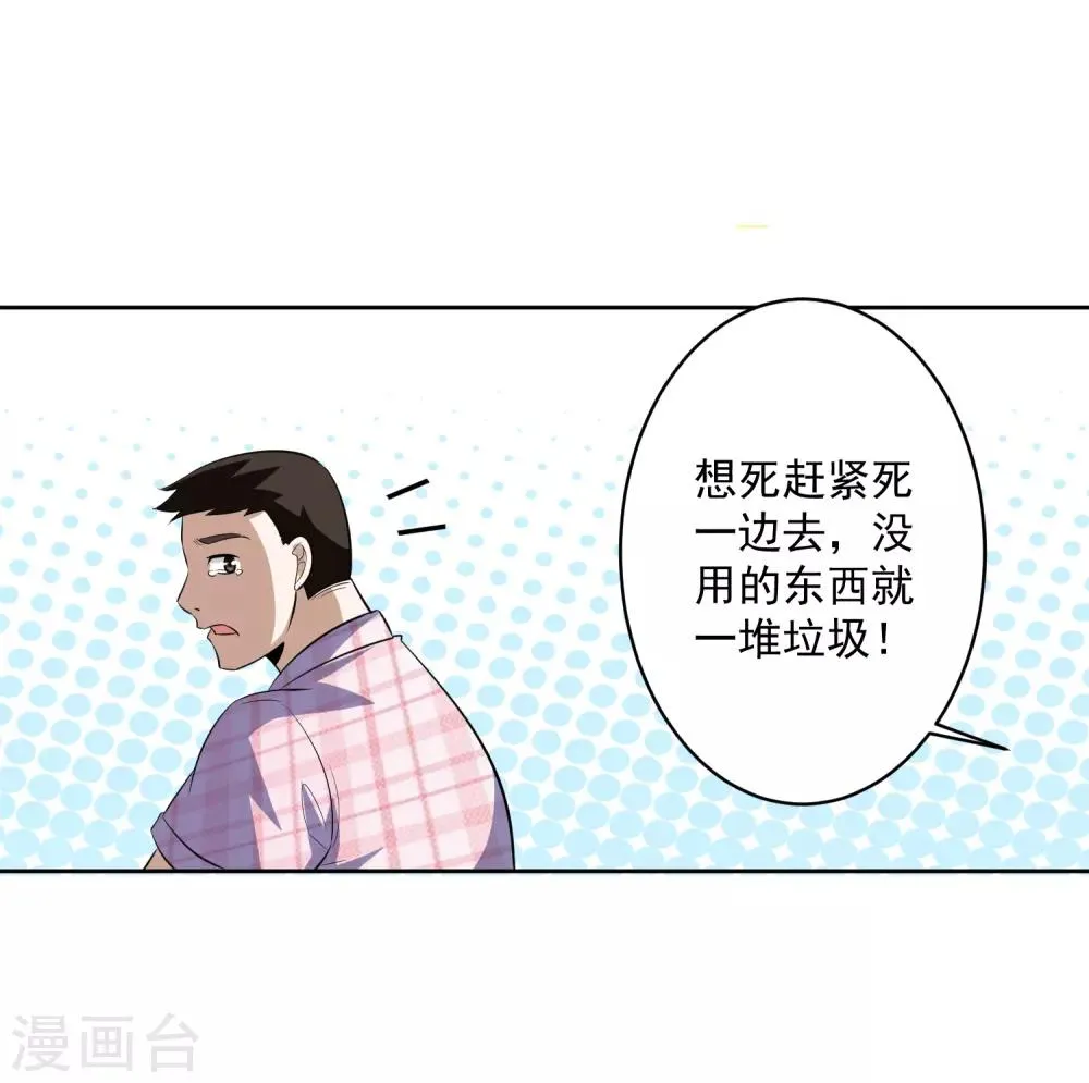 第81话 起始的源点 第15页