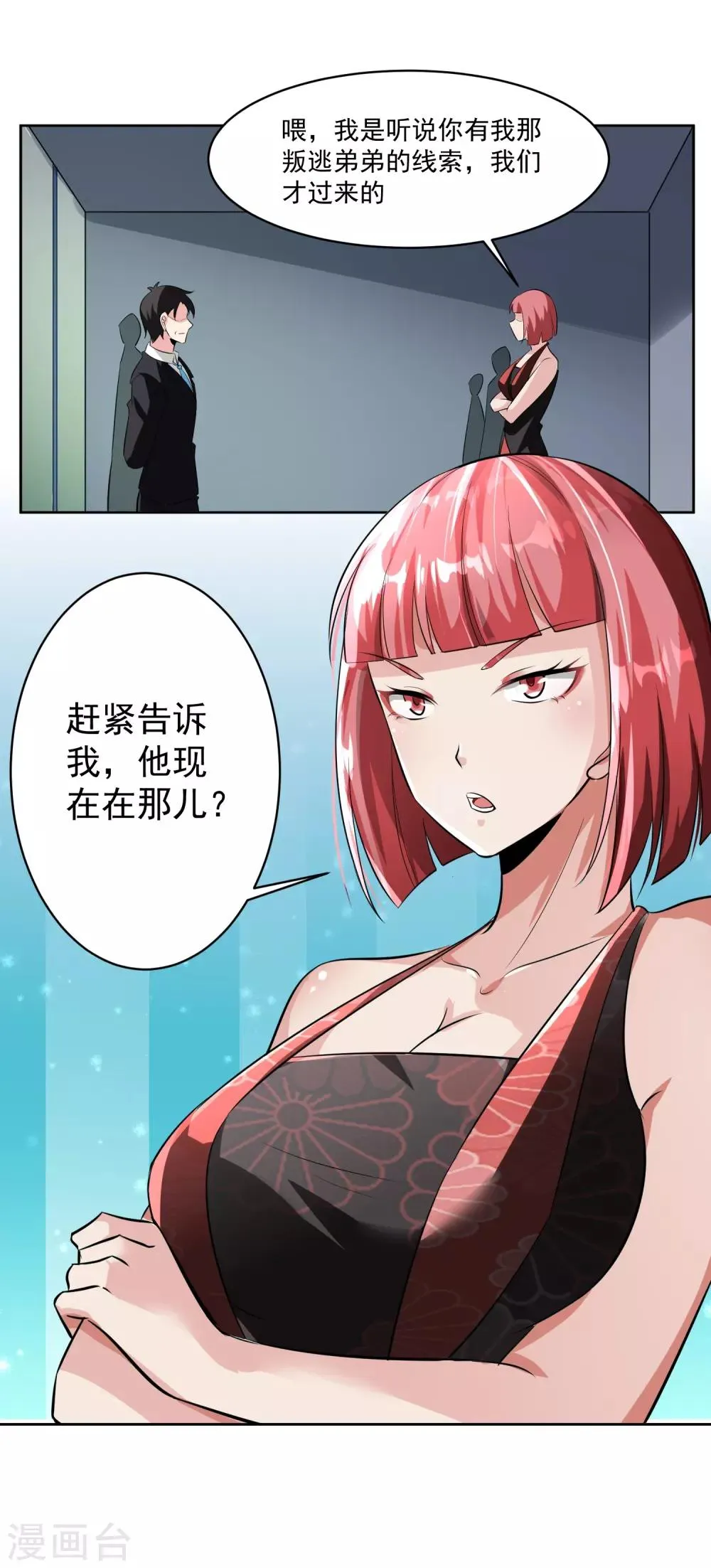 第81话 起始的源点 第16页