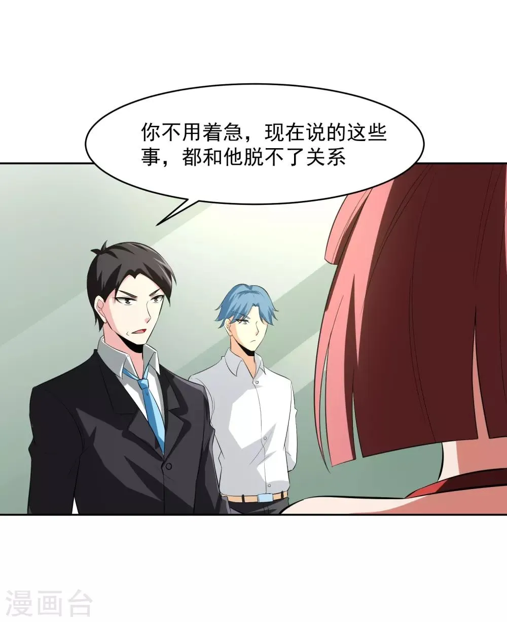 第81话 起始的源点 第17页