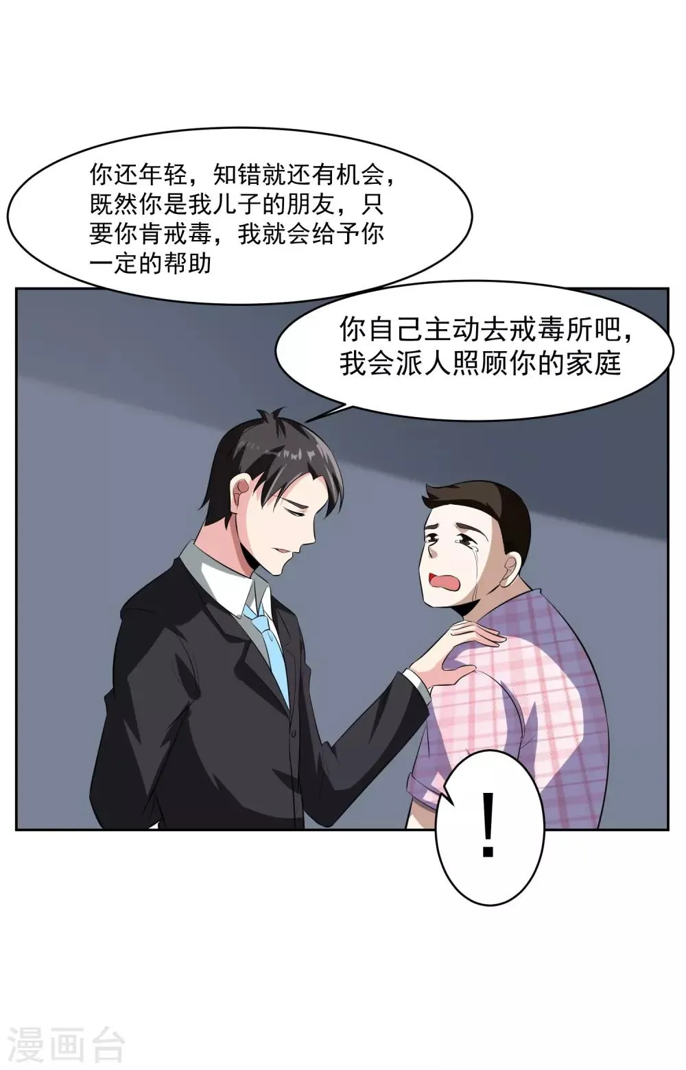 第81话 起始的源点 第18页