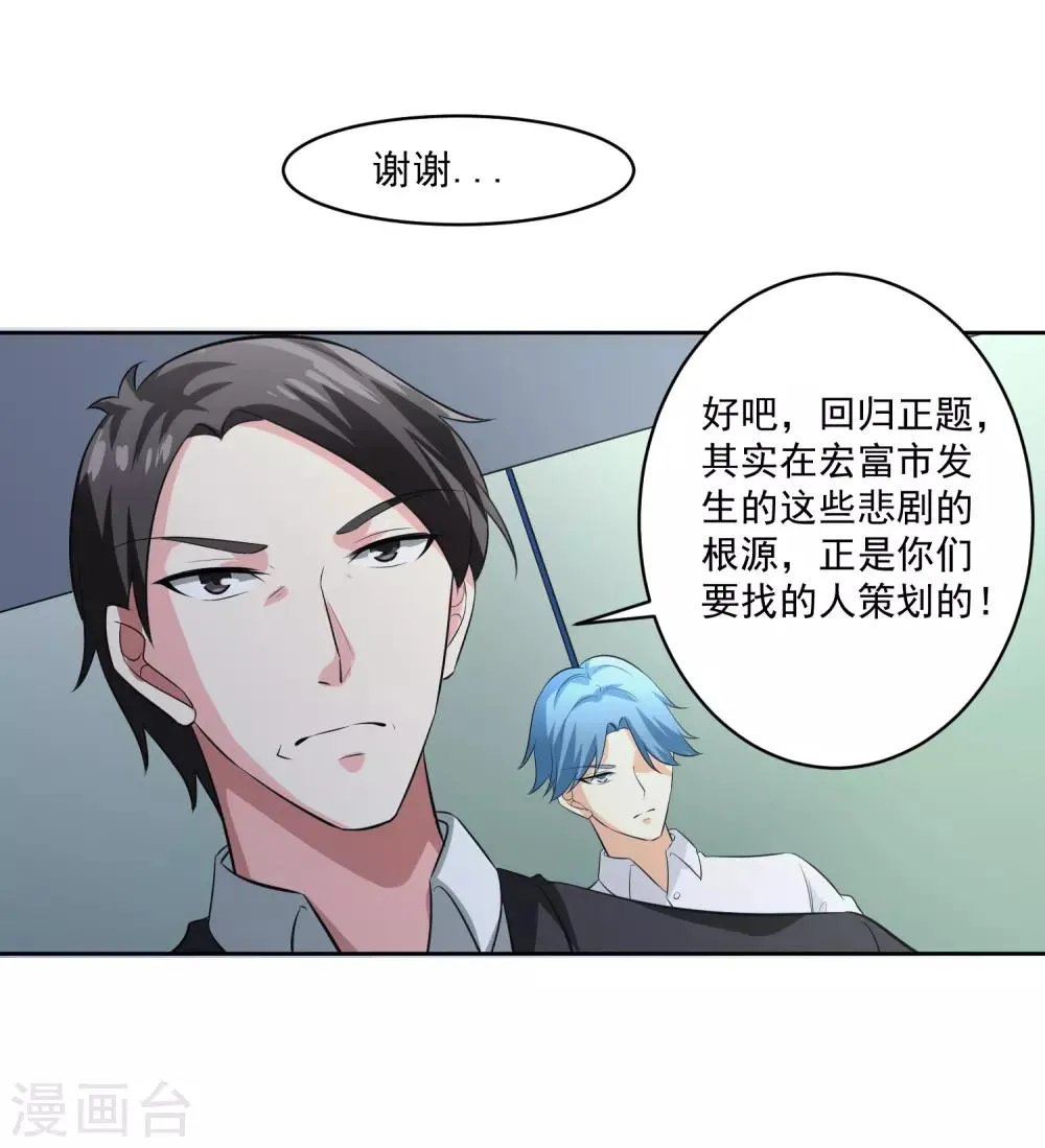 第81话 起始的源点 第20页
