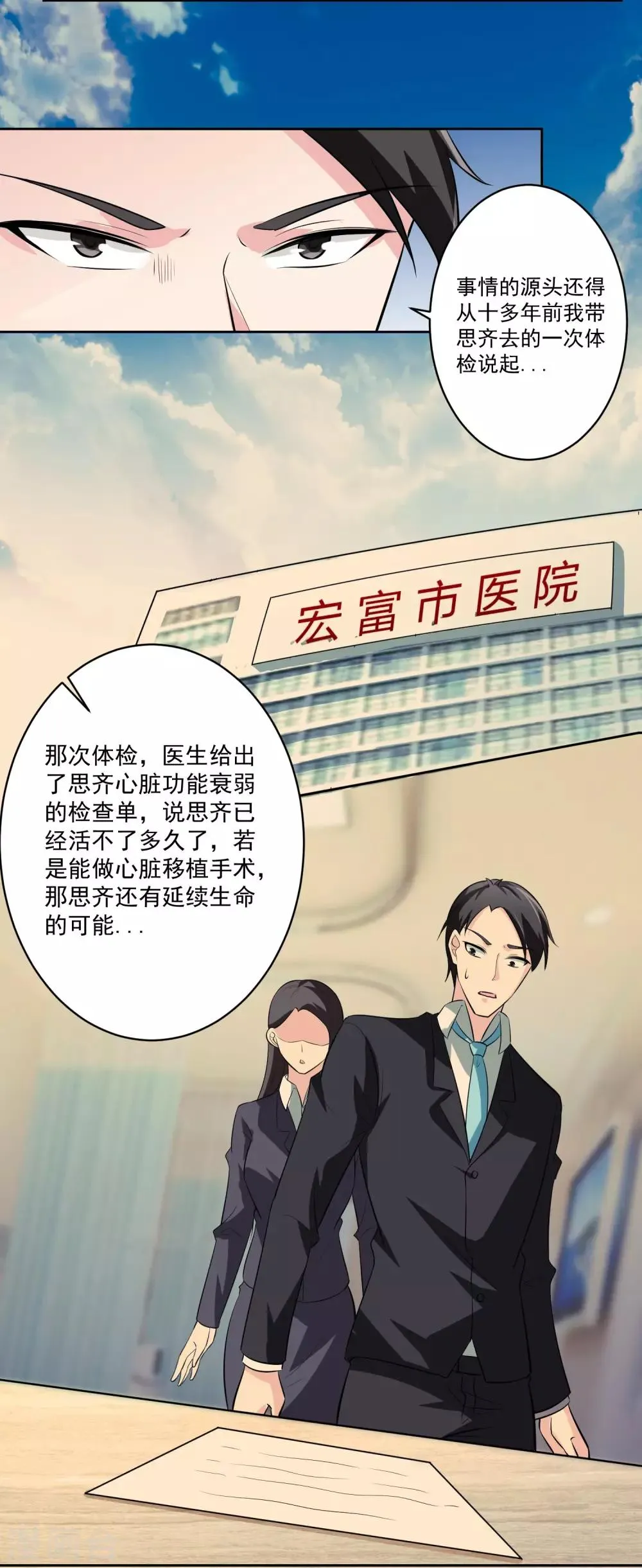 第81话 起始的源点 第22页