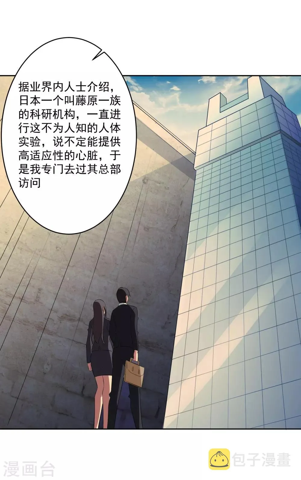 第81话 起始的源点 第24页
