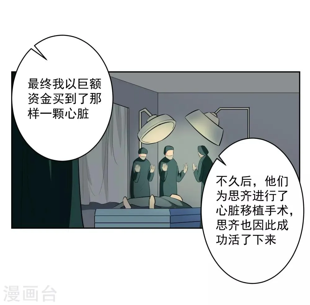 第81话 起始的源点 第25页