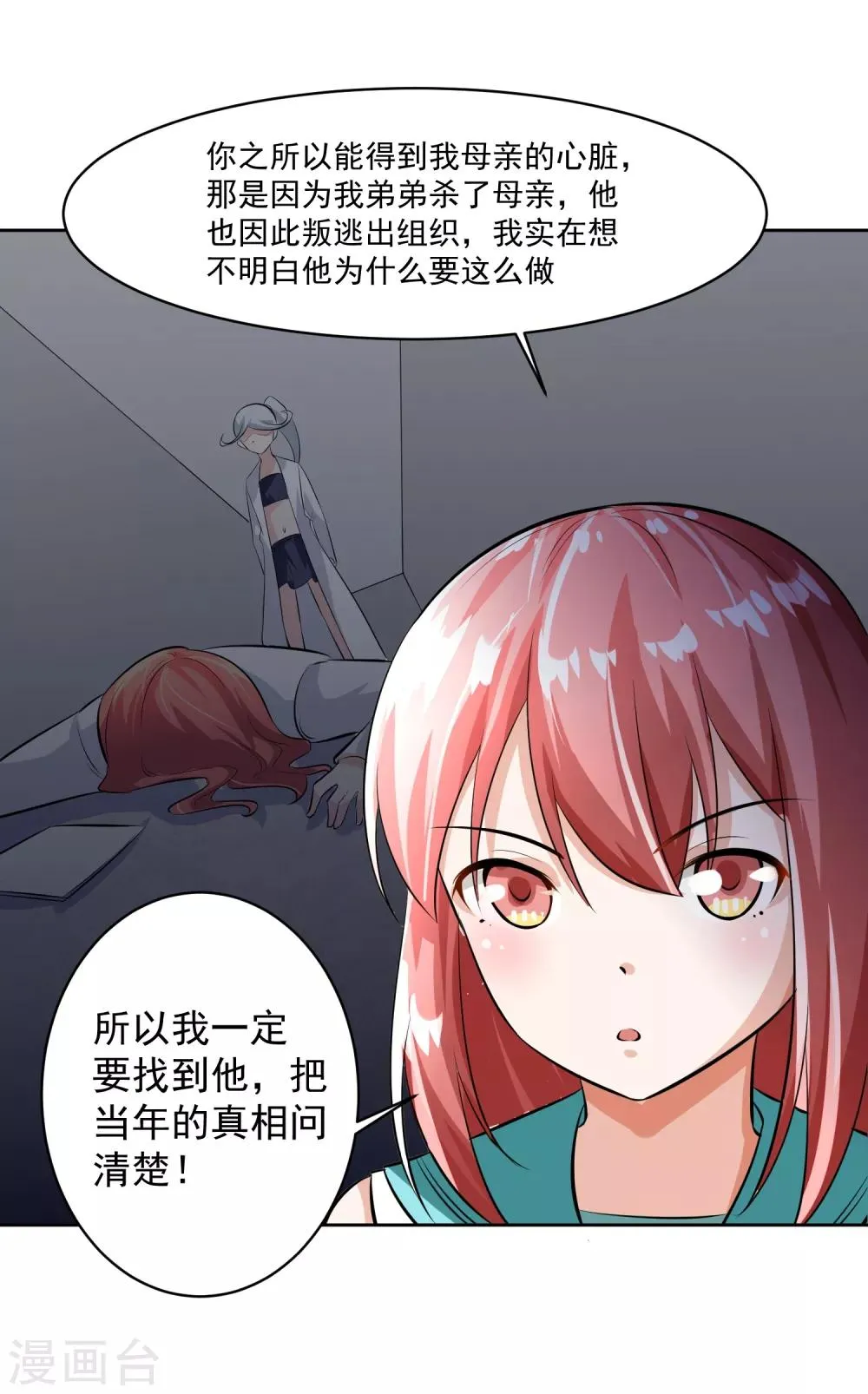 第81话 起始的源点 第27页